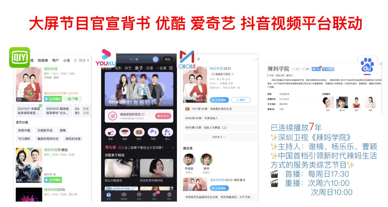 辣妈学院综艺产品广告植入合作报价(图4)