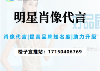 什么是肖像代言？请明星做品牌代言人要
