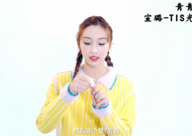 宣璐翻包案例