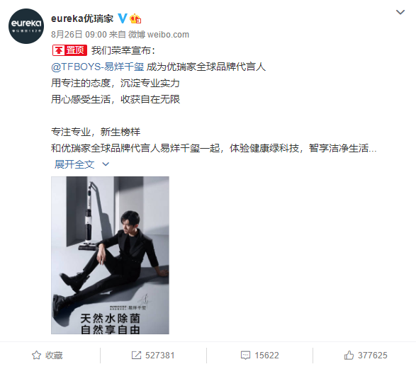 易烊千玺丨优瑞家全球品牌代言人(图1)