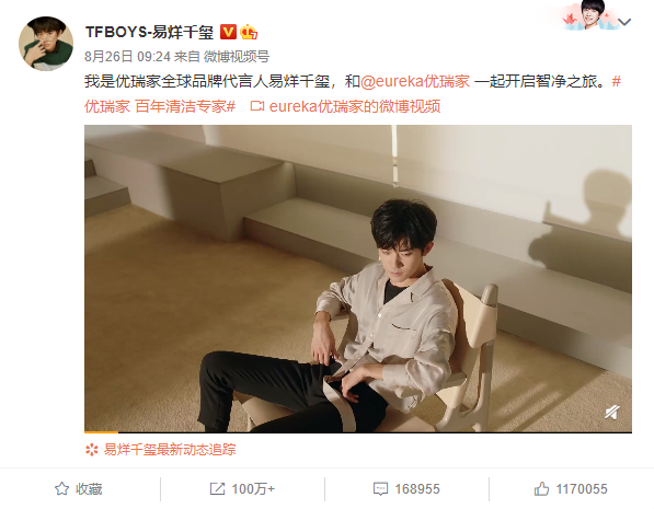 易烊千玺丨优瑞家全球品牌代言人(图2)